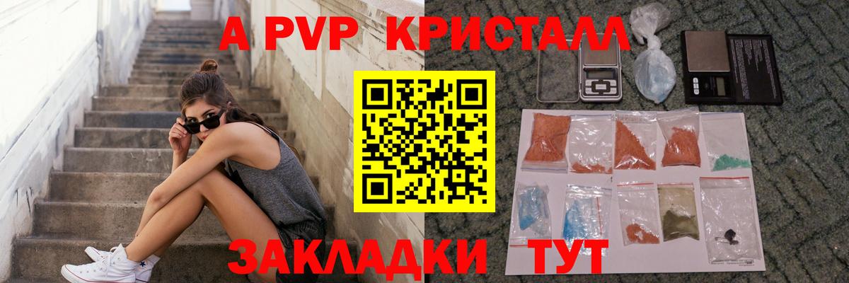 Анапа  Alfa_PVP СК  Alpha PVP  купить закладку  Вход с VPN  APVP СК КРИС 