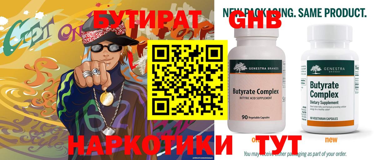 Бутират бутик  Бутират  Анапа  Вход с VPN 