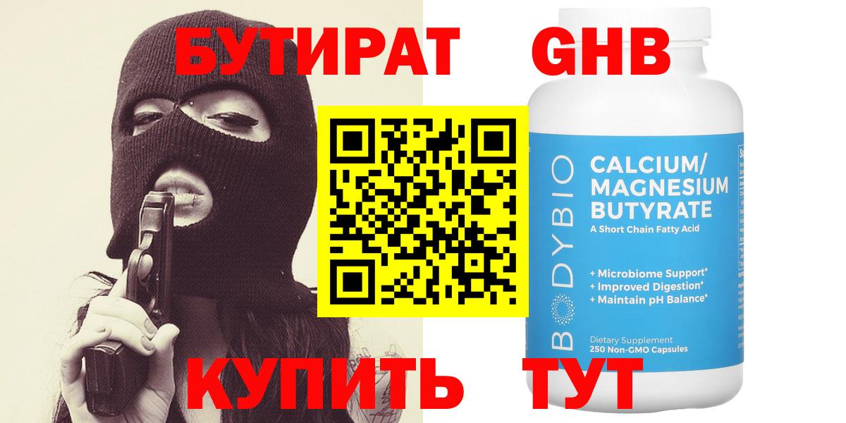 Бутират оксана Анапа