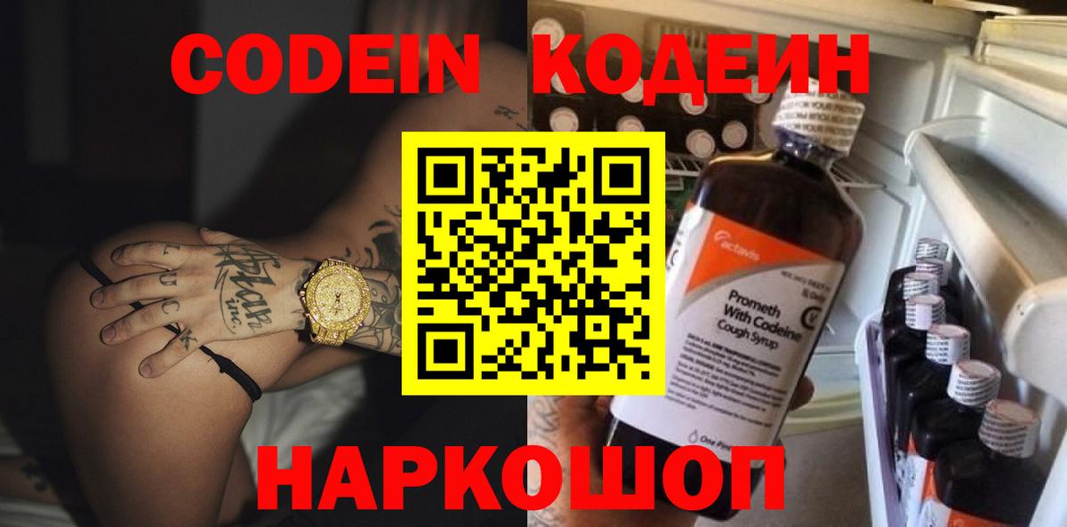 Анапа  Кодеиновый сироп Lean Purple Drank  Вход с VPN  Кодеиновый сироп Lean напиток Lean (лин) 