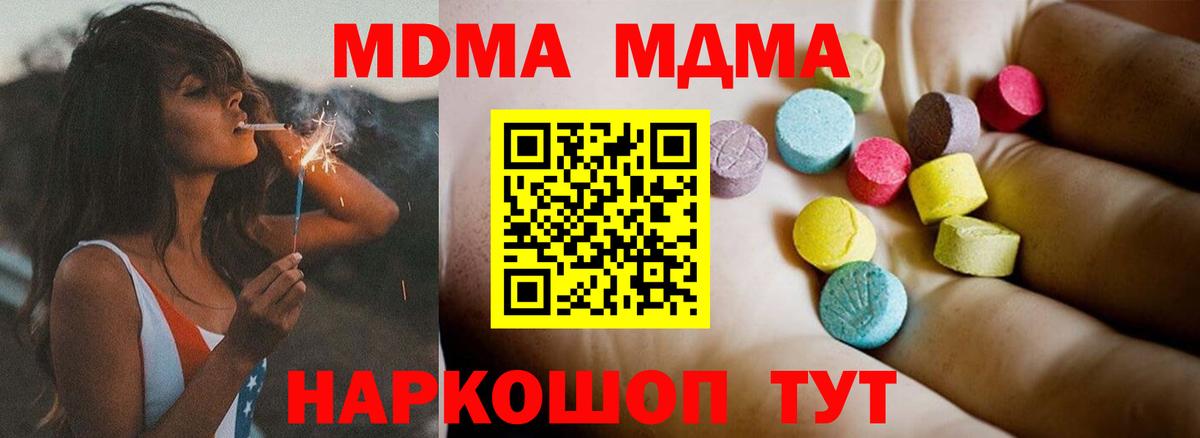 МДМА кристаллы Анапа