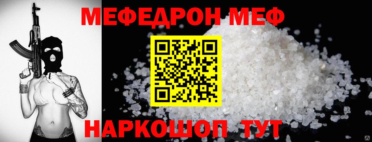 Мефедрон VHQ  Вход с VPN  МЕФ  Меф  Анапа  Меф кристаллы 