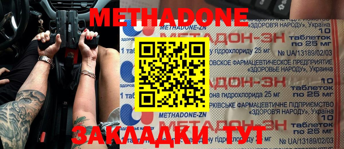 МЕТАДОН кристалл  Вход с VPN  Метадон methadone  Анапа 